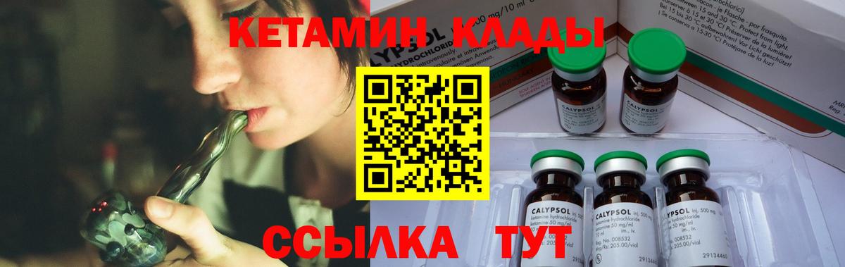 Заводоуковск  Кетамин ketamine  КЕТАМИН VHQ  Вход с VPN 